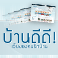 บ้านดีดีดอทคอม