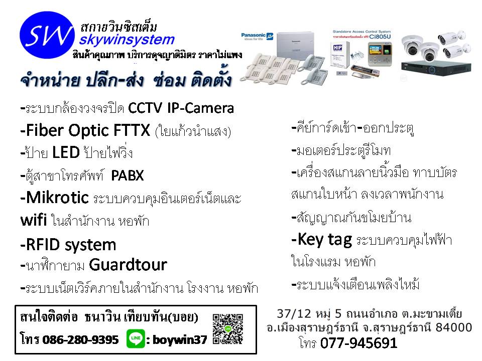 สกายวินซิสเต็ม  โทร. 086-2809395  สินค้าคุณภาพ  บริการดุจญาติมิตร  ราคาไม่แพง