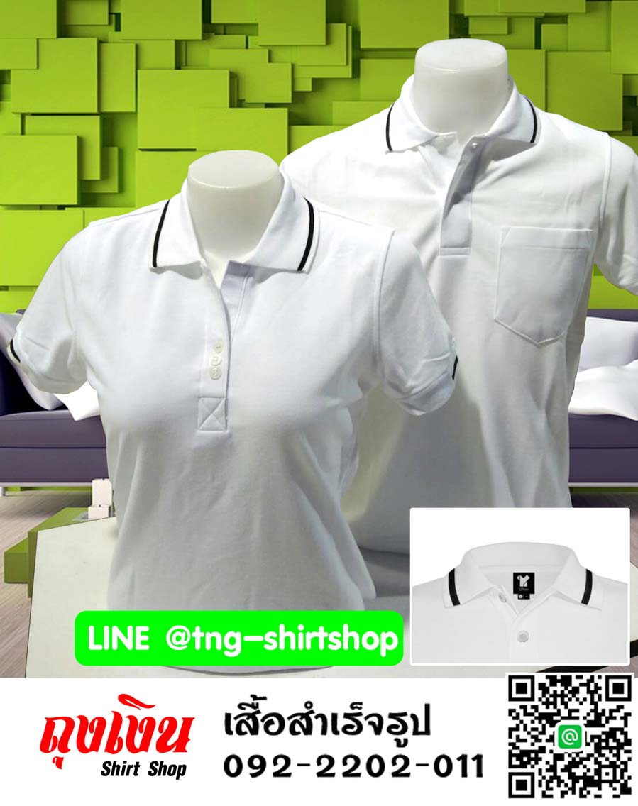 เสื้อโปโลสำเร็จรูป ขาวปกขลิบเทาดำ 