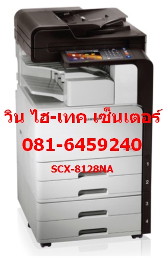 บริการ ให้เช่า จำหน่าย เครื่องถ่ายเอกสาร SAMSUNG SCX-8128NA ในราคาพิเศษ 1,500 บาท - พร้อมทั้ง จำหน่ายอะไหล่และหมึกทุกรุ่นทุกยี่ห้อ และบริการซ่อม  - โดยให้บริการซ่อมบำรุงรักษาเครื่องให้อยู่ในสภาพที่ดีเสมอ โดยรวมทั้งวัสดุสิ้นเปลือง อะไหล่ทุกชิ้นและผงหมึก (ย