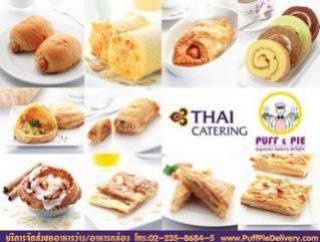 Puff & Pie Snack Box เราคือมืออาชีพเรื่องอาหารว่าง มอบให้เราดูแลแทนคุณ ชุดอาหารว่าง เบเกอรี่ สดใหม่ทุกวัน จากครัวการบินไทย  