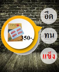 (MAZO) มาโซ อาหารเสริมผู้ชาย สมุนไพรบำรุงและโดฟเฉพาะกิจ ​ อึด ทน นาน