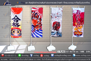 VIO FLAG รับผลิตธงญี่ปุ่น JFLAG ไจแอนท์แฟลก งานผ้าทุกขนาด ไม่มีขั้นต่ำ พร้อมให้เช่าอุปกรณ์