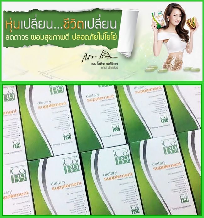 CoB9 อาหารเสริมโคบีไนน์ Co.B9 ลดการสะสมไขมันใหม่   พร้อมทั้งเร่งการเผาผลาญไขมันเก่า