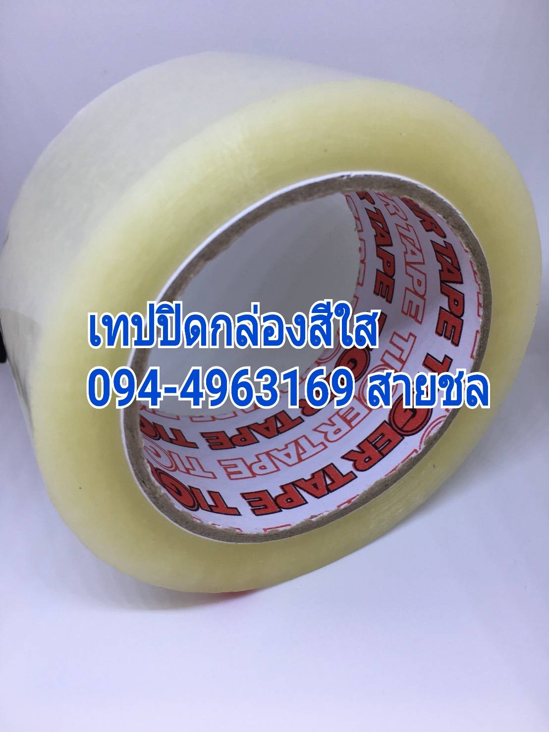 เทปปิดกล่องราคาโรงงาน