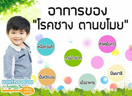 ยาแก้ตานขโมย ตราใบเฟิร์น