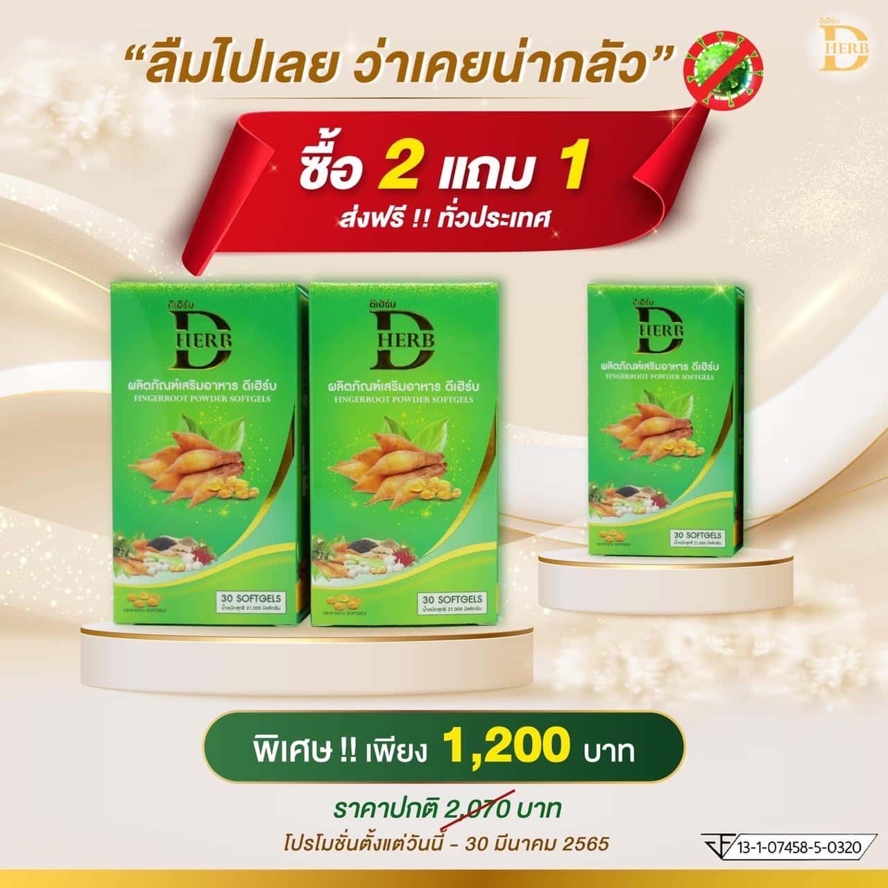 สุดยอดผลิตภัณฑ์เสริมอาหารต้านโควิดและบำรุงร่างกาย ด้วยสารสกัดจากกระชายขาวสูตรเข้มข้น 20 เท่า