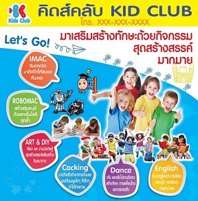เทควันโด เชียงใหม่ คิดส์คลับ 087-4252662