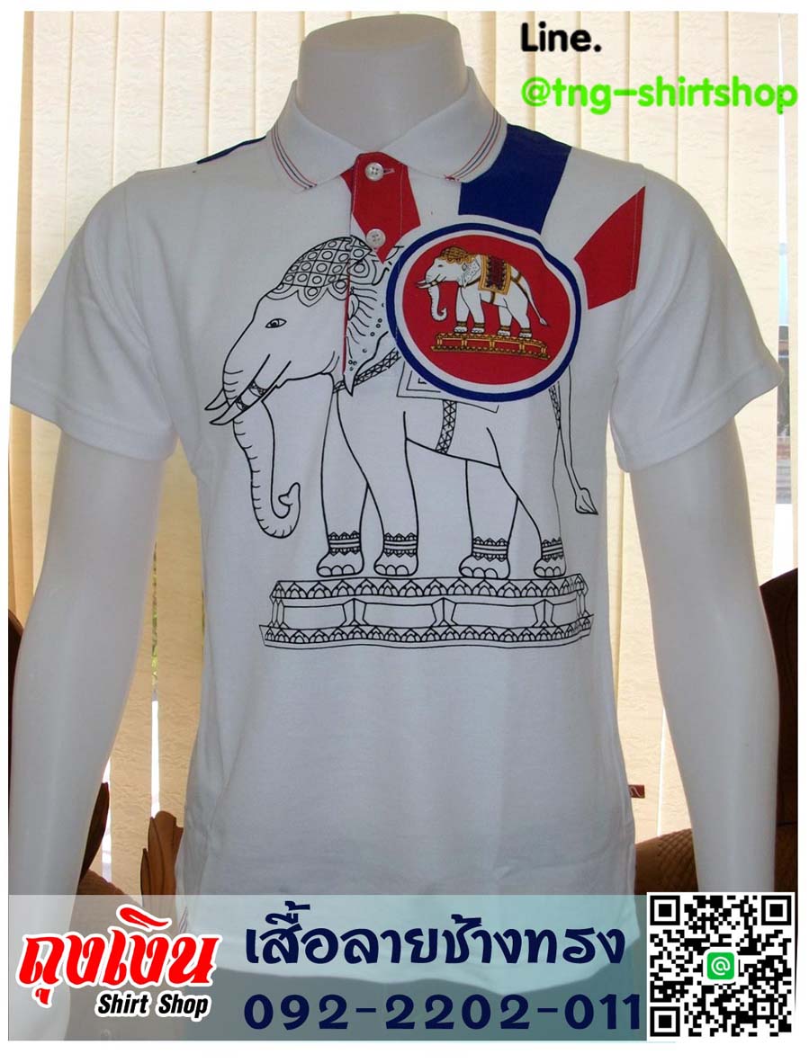 เสื้อลายธงชาติ ลายช้างทรง สอบถามได้ที่ Line ID : @tngshirtshop 