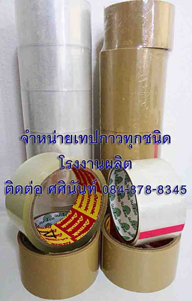 โรงงานoppเทปปิดกล่อง โอพีพีเทปปิดกล่อง เทปปิดกล่องขายส่ง ติดต่อ 084-8788345