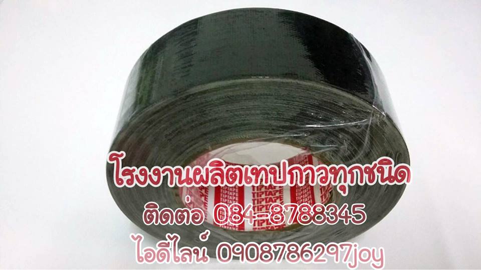 เทปผ้าสีเทาTIPTAPE แลคซีน เทปผ้าสี เทปผ้ากาวTIPTAPE โรงงานผลิตเทปกาวTIPTAPE ผู้ผลิตเทปผ้ากาวราคาถูกคุณภาพดีฟรีตัวอย่าง ติดต่อ ศศินันท์ 084-8788345