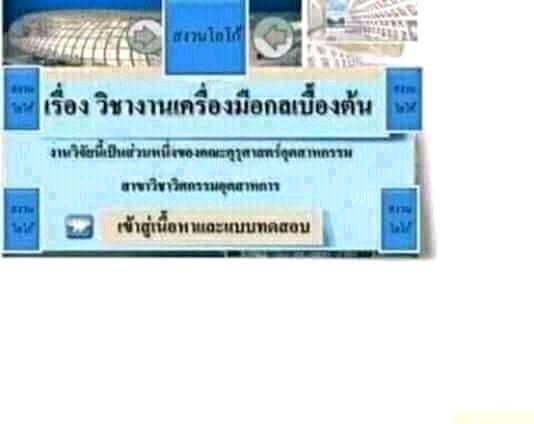 รับทำงานโปรเจคจบปริญญานิพนธ์ โครงการ  รายงาน วิจัย อื่นๆ