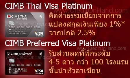 บัตรเครดิต ซีไอเอ็มบี ไทย|สมัคร CIMB THAI