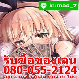 อยากขายของเล่น ที่ไหนรับซื้อ ร้านนี้ รับซื้อของเล่น จ่ายสด ไม่ต้องฝากขาย 08-0055-2124 อิฐ, 