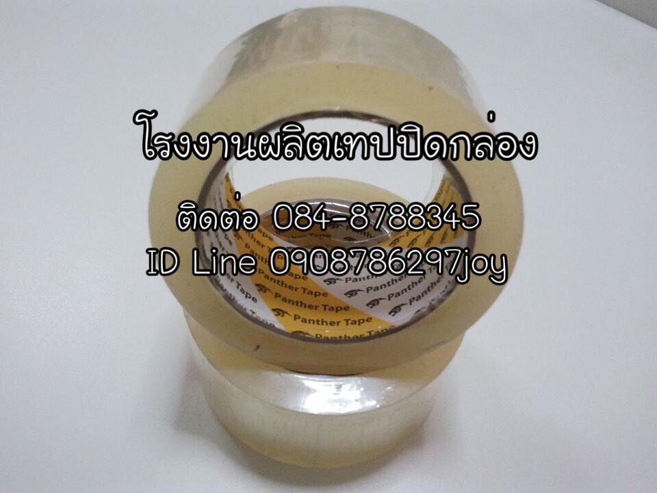 โอพีพีเทปปิดกล่อง เทปปิดกล่อง โรงงานผลิตเทปปิดกล่อง เทปกาวปิดกล่อง เทปปิดกล่องโฟม ติดต่อ 084-8788345