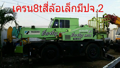 อยุธยาเครน  บริการ รถเครน รถเฮียบ รถบรรทุก ทุกชนิด TEL: 089-897-5229