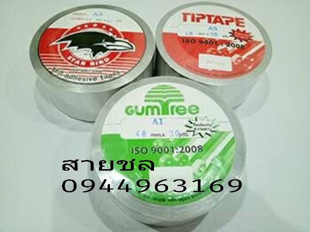 เทปอลูมิเนียม094-4963169
