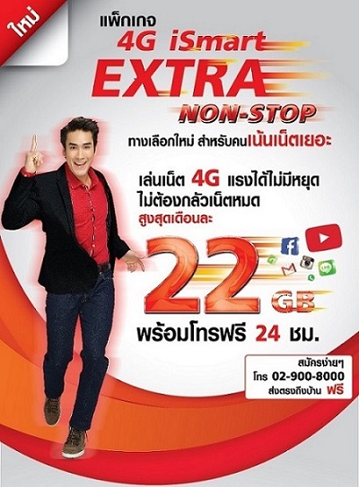 โปรเน็ตทรู แนะนำ 4G ISmart Package เน็ตและโทร ได้ไม่อั้น