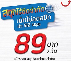 โปรเน็ต dtac มาพร้อมกับ เน็ตได้ไม่อั้น รายสัปดาห์ – เดือน ประจำเดือนนี้