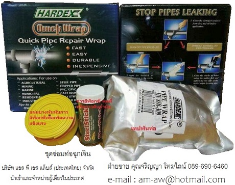  ชุดซ่อมท่อฉุกเฉิน ใช้ซ่อมท่อรั่ว ท่อแตก ท่อร้าวโดยไม่ต้องตัดท่อทิ้ง ทนแรงดันสูงถึง 10 บาร์