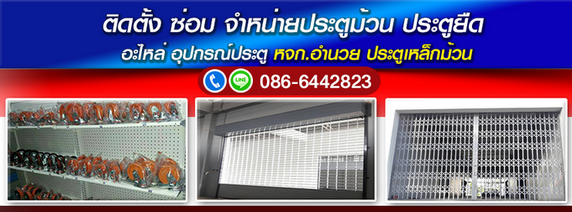 ประตูม้วนอ้อมน้อย บ้านแพ้ว ประตูเหล็ก กระทุ่มแบน หนองแขม สมุทรสาคร ราคาถูก