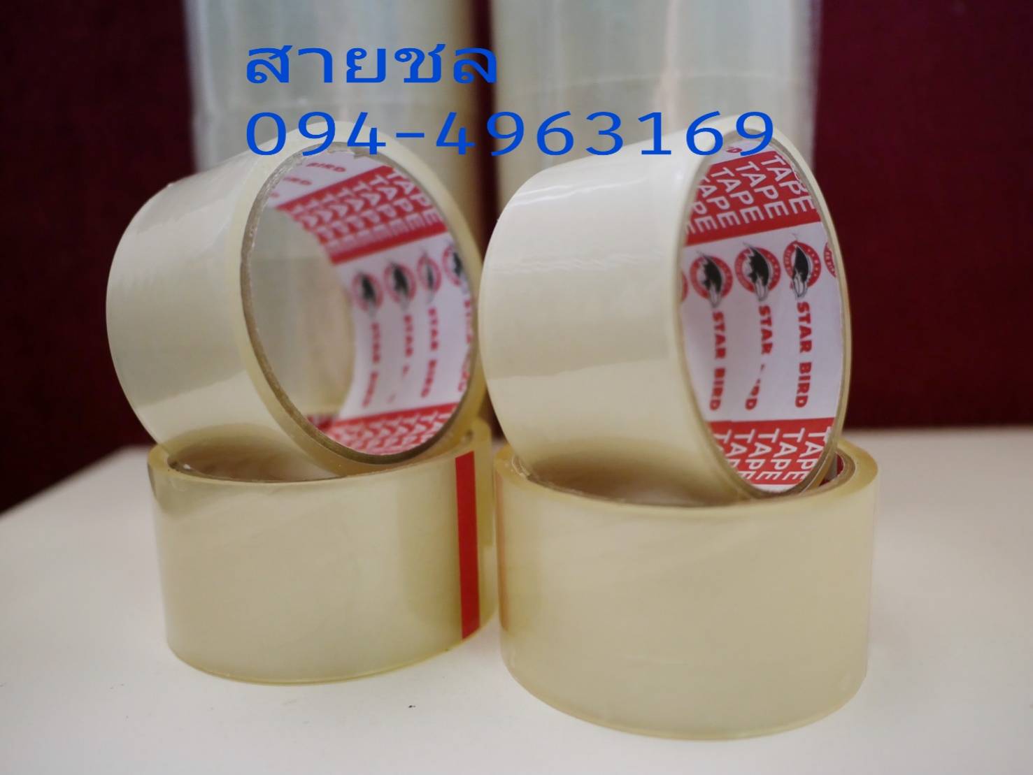 เทปปิดกล่อง0944963169