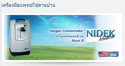 จำหน่ายเครื่องมือแพทย์ อุปกรณ์การแพทย์ ราคาถูก