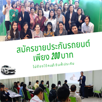 รับสมัครตัวแทนขาย พรบ ประกันรถยนต์