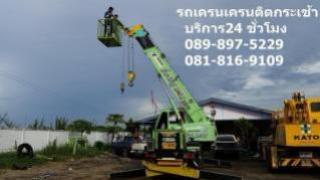สระบุรีเครน ให้เช่ารถเครน บริการในเขต ปทุมธานี   อยุธยา บางปะอิน  สระบุรี   ลพบุรี