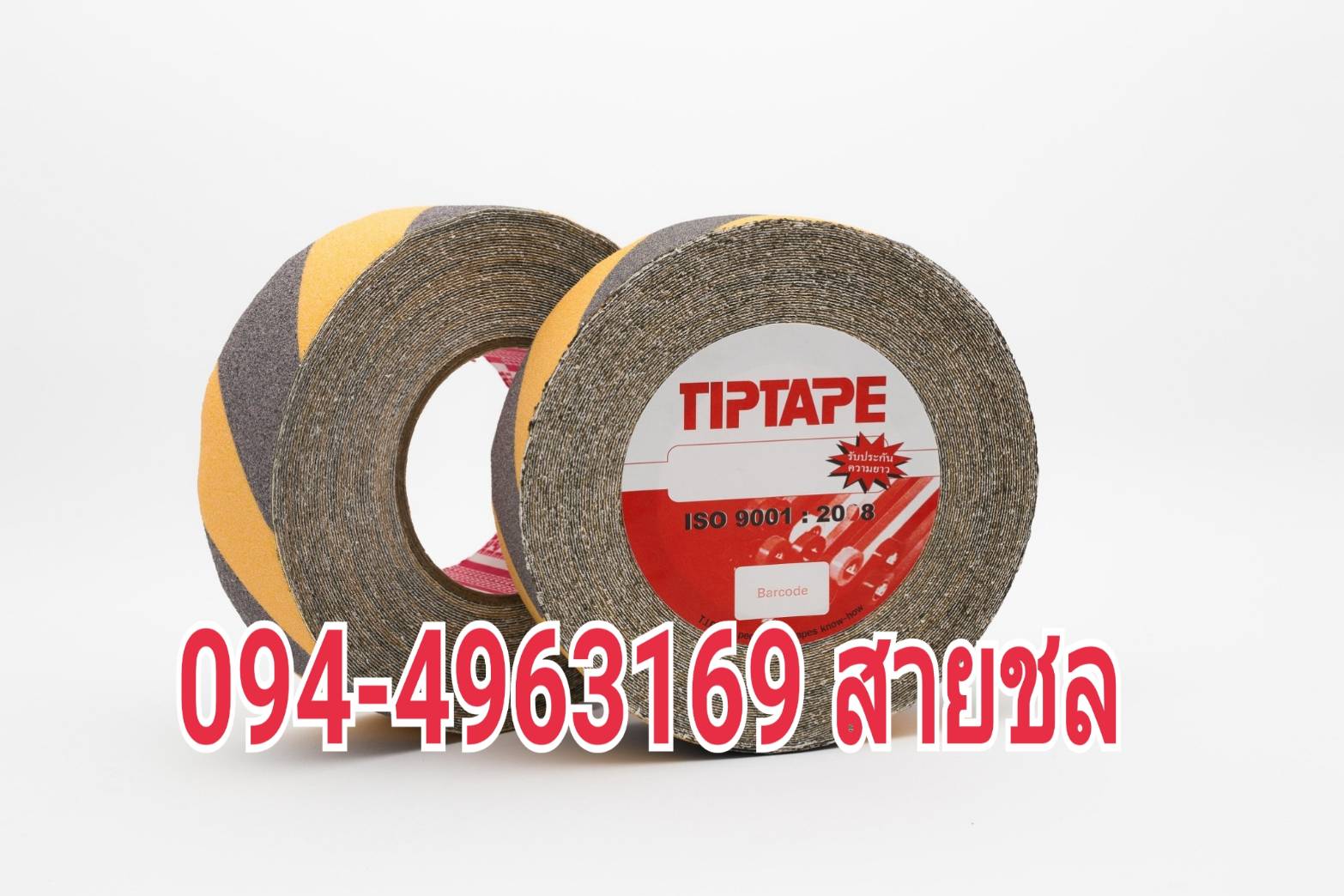 เทปกันลื่น.