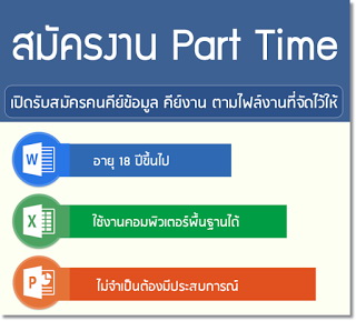 งานคีย์ข้อมูล งานพิเศษทําที่บ้าน หารายได้เสริม ไม่ต้องมีประสบการณ์