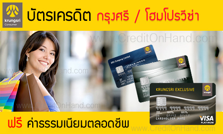 บัตรเครดิตกรุงศรี สมัครบัตรเครดิตกรุงศรีอยุธยา วีซ่า มาสเตอร์การ์ด