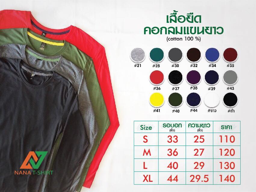 สกรีนเสื้อ ปักเสื้อ เสื้อยืด เสื้อแขนยาว เสื้อโปโล หมวก ผ้ากันเปื้อน