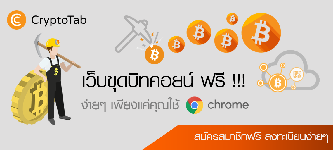 ขุด bitcoin free จาก google ด่วนๆ ถอนเงินได้จริง เพราะกูเกิลเล่นเอง