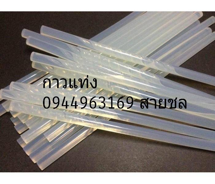 กาวแท่ง094-4963169