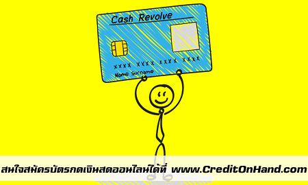 บัตรกดเงินสด