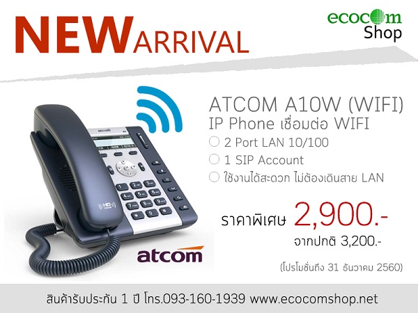 Wifi IP Phone โทรศัพท์ระบบไอพี  เชื่อมต่อ wifi ไม่ต้องเดินสาย LAN