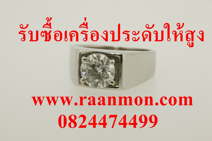 ร้านรับซื้อเพชร รับซื้อเครื่องเพชรมือ2 รับซื้อแหวนเพชรทุกร้าน O824474499 รับซื้อเพชร 