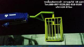 ให้เช้ารถกระเช้า สูง 10 เมตร 15 เมตร 20 เมตร 25 เมตร 30 เมตร อยุธยา ปทุมธานี สระบุรี นนทบุรี สพรรณบุรี อ่างทอง สิงห์บุรี  ลพบุรี โทร.089-897-5229,081-816-9109  บริการ 24 ชั่วโมง