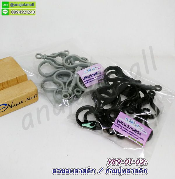 ตะขอพลาสติก ห่วงก้ามปู ตะขอก้ามปูพลาสติก ตะขอก้ามปู DIY ก้ามปูพลาสติก พร้อมส่งในไทย