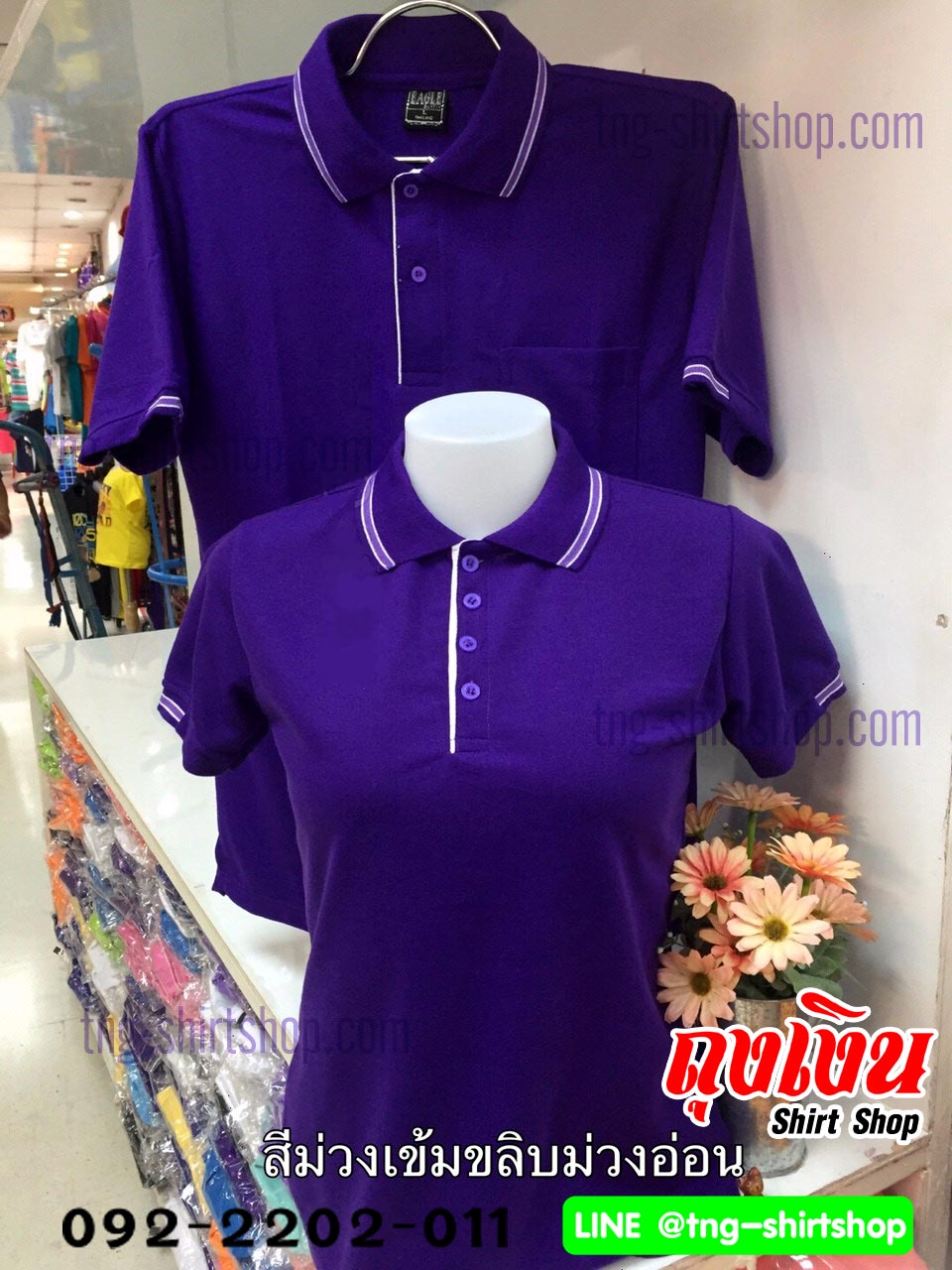 เสื้อโปโลสำเร็จรูป ม่วงเข้มขลิบม่วงอ่อน