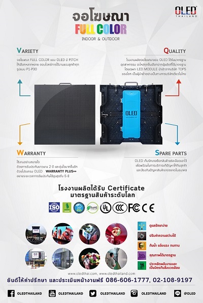 เลือกจอโฆษณา Full Color กับเรา OLED