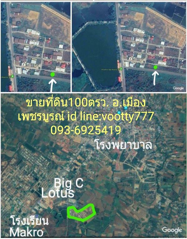 ขายด่วนสุดๆ ที่ดินเนื้อที่ 100 ตารางวา ตัวอำเภอเมืองเพชรบูรณ์