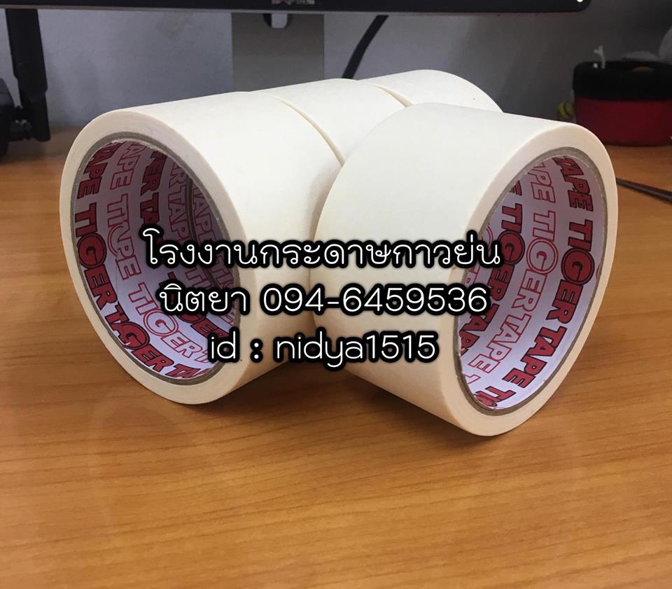 เทปกาวย่น กระดาษกาวย่น เทปหนังไก่ กระดาษกาวไทเกอร์ โรงงานเทปกาว094-6459536 นิตยา