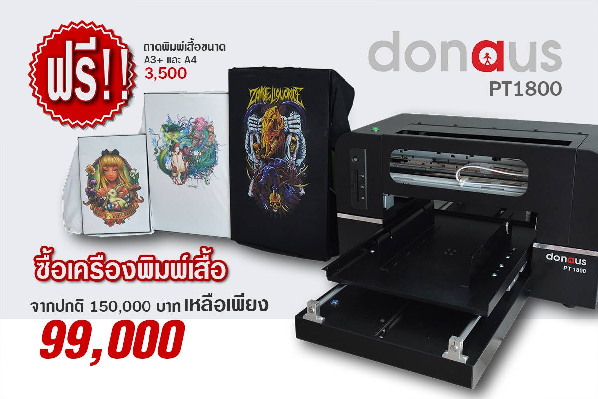 เครื่องพิมพ์เสื้อ