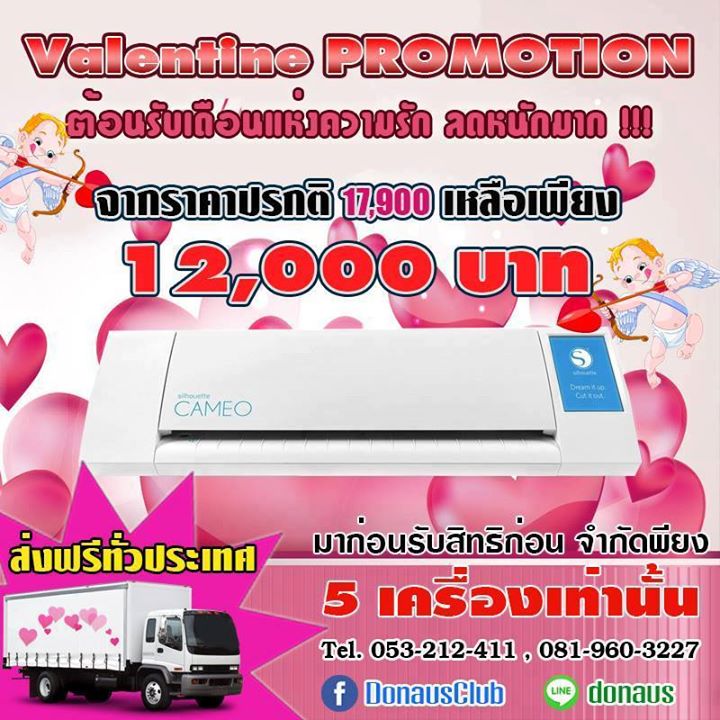 เครื่องตัดสติ๊กเกอร์ Silhouette CAMEO