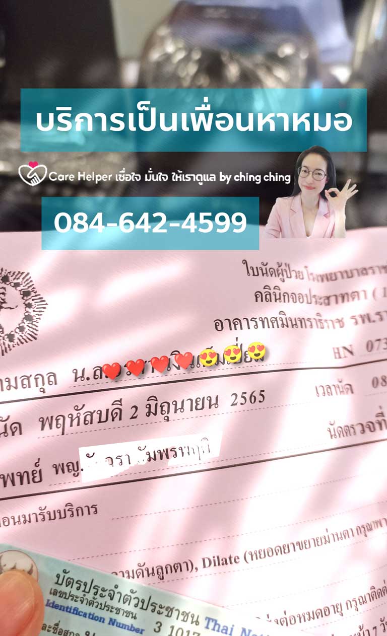 ไม่มีคนพาไปหาหมอ ใช่มั๊ยคะ เพราะเราเข้าใจ เมื่อต้องพาผู้สูงอายุไปหาหมอ care helper by ชิงชิง