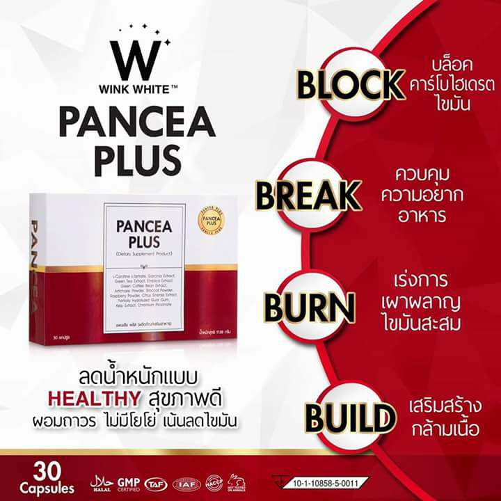 SETPANCEA FIBER + PANCEA PLUS ดีท๊อกซ์ลดน้ำหนัก เผาผลาญไขมัน