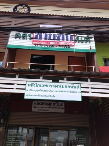 ขาย 3.19 ล้าน อาคารพาณิชย์ 2 ชั้น ติดถนนใหญ่หนองคาย-บึงกาฬ ทำเลทองการค้า มีที่จอดรถ