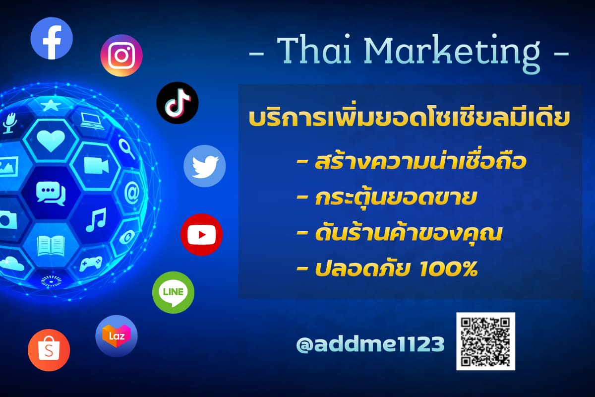 รับปั๊มฟอล รับเพิ่มยอดผู้ติดตาม เพื่อช่วยเพิ่มความน่าเชื่อถือให้กับทุกธุรกิจ ในโซเชียลมีเดียทุกแพลตฟอร์ม